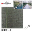 アマテラス小農 ハウス内専用 防草シート ぴったりセット ■直送■