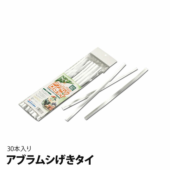 アブラムシ げきタイ ビニタイ ×30本入り トマト ナス キュウリ【在庫限りで販売終了】