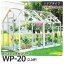 屋外温室 プチカ WP-20 (2坪) ドアタイプ・ガラス仕様 広め 作業もラク ■直送■