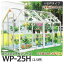 屋外温室 プチカ WP-25H (2.5坪) 引戸タイプ・ガラス仕様 広め ゆったりと楽しめる■直送■