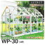 屋外温室 プチカ WP-30 (3坪) ドアタイプ・ガラス仕様 広め スペースのある方に ■直送■