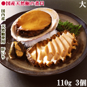 煮貝　日本国産天然あわびかいやの煮貝(木箱入り大サイズ110g×3個）（冷蔵）高級国産天然黒あわび使用　天然鮑　天然あわび　お歳暮 お中元　