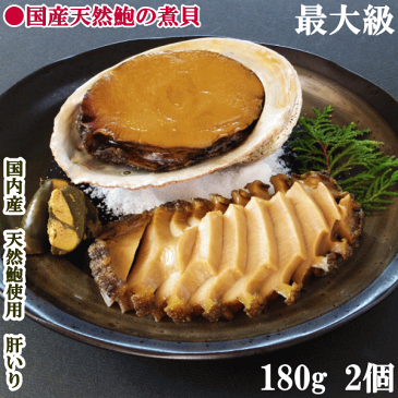 鮑の煮貝、国産天然あわび、かいやの煮貝(木箱入り)特特大サイズ180g×2個（冷蔵）高級国産近海天然黒あわび使用 / 天然鮑 / 天然あわび / お歳暮 特選 【楽ギフ_包装】【楽ギフ_のし】【楽ギフ_のし宛書】