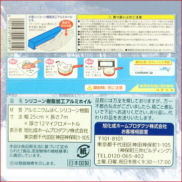 【送料無料】クックパー フライパン用ホイル 25cm×7m 30本 【旭化成ホームプロダクツ 調理用 肉 魚】【まとめ買い アルミ ホイル】【くっつかない つるつる 仕入れ 卸】【4901670108910 熱に強い アルミニウム箔 フライパン】【箱買い ケース】【10891】【smtb-td】