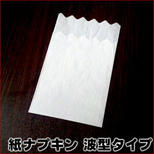 【送料無料】飲食店用ナプキン波型タイプ(6折ナプキン)