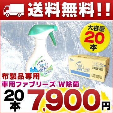 クルマ用ファブリーズ 210ml ×20本 【P&G 車用 ファブリーズ ダブル除菌】【布製品部分用 消臭剤 スプレー コンパクト】【4902430364034 緑 W除菌】【82151420】