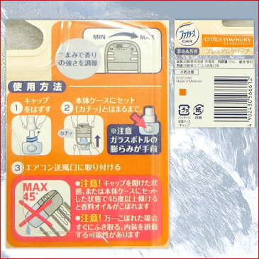 ファブリーズ プレミアムクリップ シトラスシンフォニー ×12個 【P&G 自動車エアコン口 消臭】【箱買い 芳香剤 柑橘】【クリップ タイプ まとめ買い 段ボール】【4902430566612 シトラス シンフォニー 仕入れ】【ケース販売 本体】【82228706】