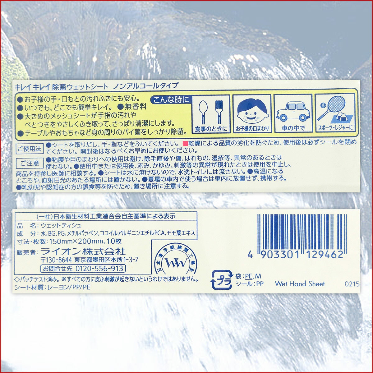キレイキレイ 除菌ウェットシート ノンアルコールタイプ 10枚入 × 24パック 【ライオン LION】【129462 内箱×2】