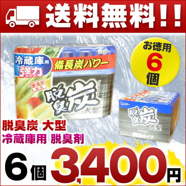 脱臭炭 冷蔵庫用 大型 強力タイプ 240g × 6個 【エステー 冷蔵室用 ゼリー状 脱臭剤】【生もの臭 強化備長炭 炭ゼリー】【4901070114306 強力脱臭 仕入れ】【まとめ買い 活性炭】【114300 内箱×1】