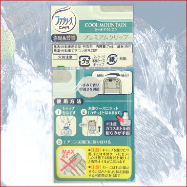 ファブリーズ プレミアムクリップ クールマウンテン 本体 × 12個 【P&G 自動車用 エアコン口 芳香剤】【消臭 PREMIUM CRIP】【4902430726276 迷彩柄 クリップ】【82255738】