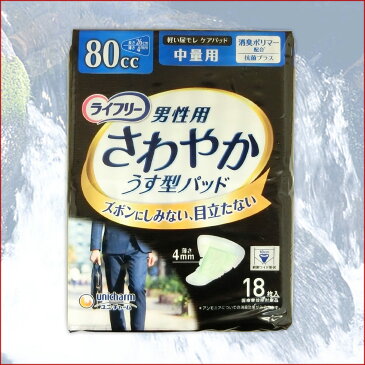 ライフリー さわやかパッド 男性用 中量用 18枚 × 24パック 【ユニ・チャーム unicharm】【51567】