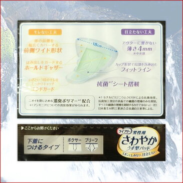 ライフリー さわやかパッド 男性用 中量用 18枚 × 24パック 【ユニ・チャーム unicharm】【51567】
