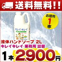 キレイキレイ 薬用 液体ハンドソープ 2L × 1本 【ライ...