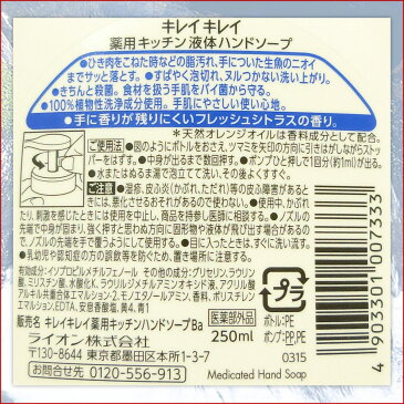 キレイキレイ キッチン用 液体ハンドソープ 本体 250ml × 24本 【ライオン キッチン ハンドソープ】【LION ポンプ式 箱売り】【液体で出る タイプ まとめ買い ケース】【4903301007333 グリーン 薬用】【フレッシュシトラス 卸】【007333 tmp】