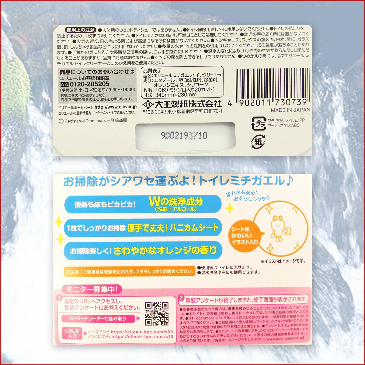 エリエール トイレミチガエル トイレクリーナー オレンジの香り 本体 12個（10枚入×12個）【大王製紙】【733808 kzh】