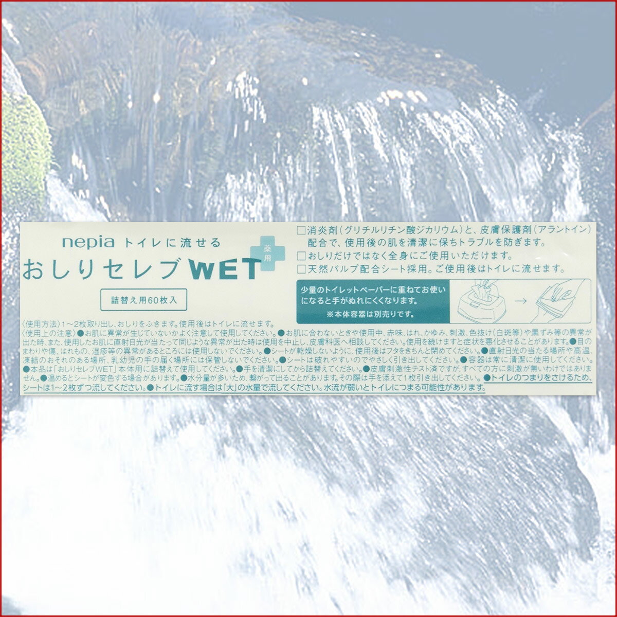 ネピア おしりセレブ WET 薬用 詰替え用 60枚 × 32パック 【王子ネピア nepia】【83420 kzh】