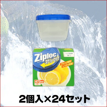 ジップロック スクリューロック 473ml 48個（2個入×24セット）【旭化成ホームプロダクツ AsahiKASEI】【10450】