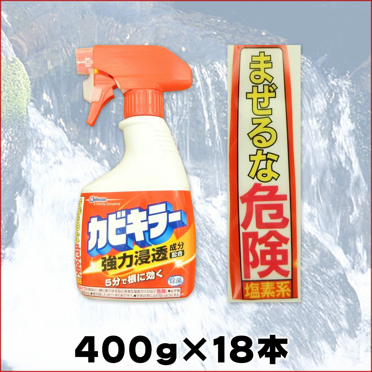 カビキラー 本体 400g × 18本 【ジョンソン SC Johnson】【697775】