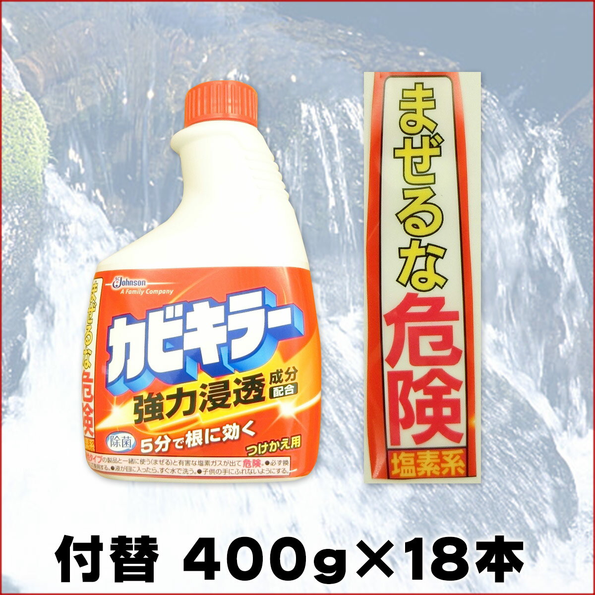 カビキラー つけかえ用 400g × 18本 【ジョンソン SC Johnson】【642245】