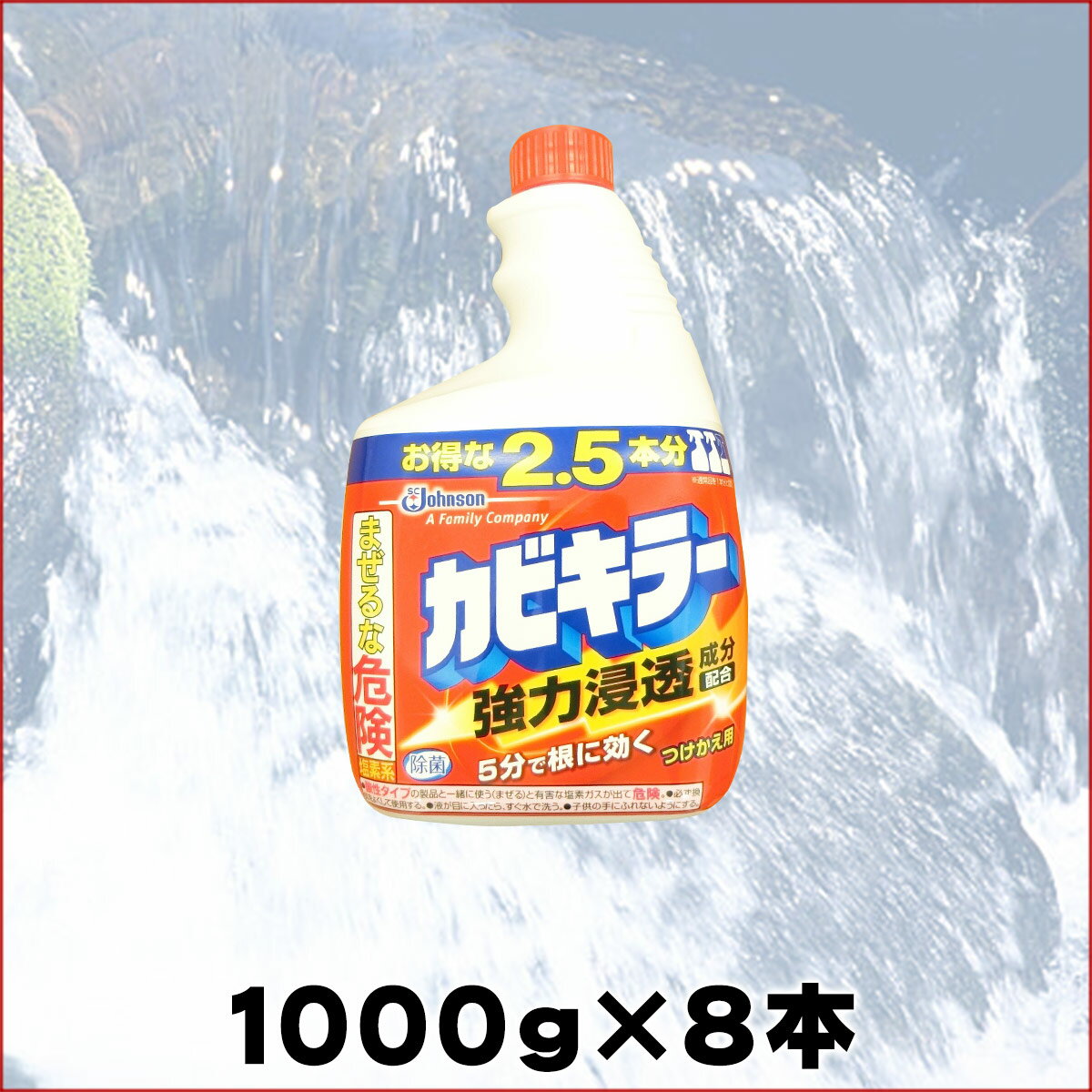 カビキラー 特大 つけかえ 1000g × 8本 【ジョンソン SC Johnson】【642247】