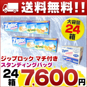 【送料無料】ジップロック スタンディングバッグ 8枚入 × 24箱 【旭化成ホームプロダクツ Ziploc 保存袋】【マチつき 立てて使える ケース売り】【4901670109894 まとめ買い 箱売り】【冷凍 解凍】【10989】【smtb-td】