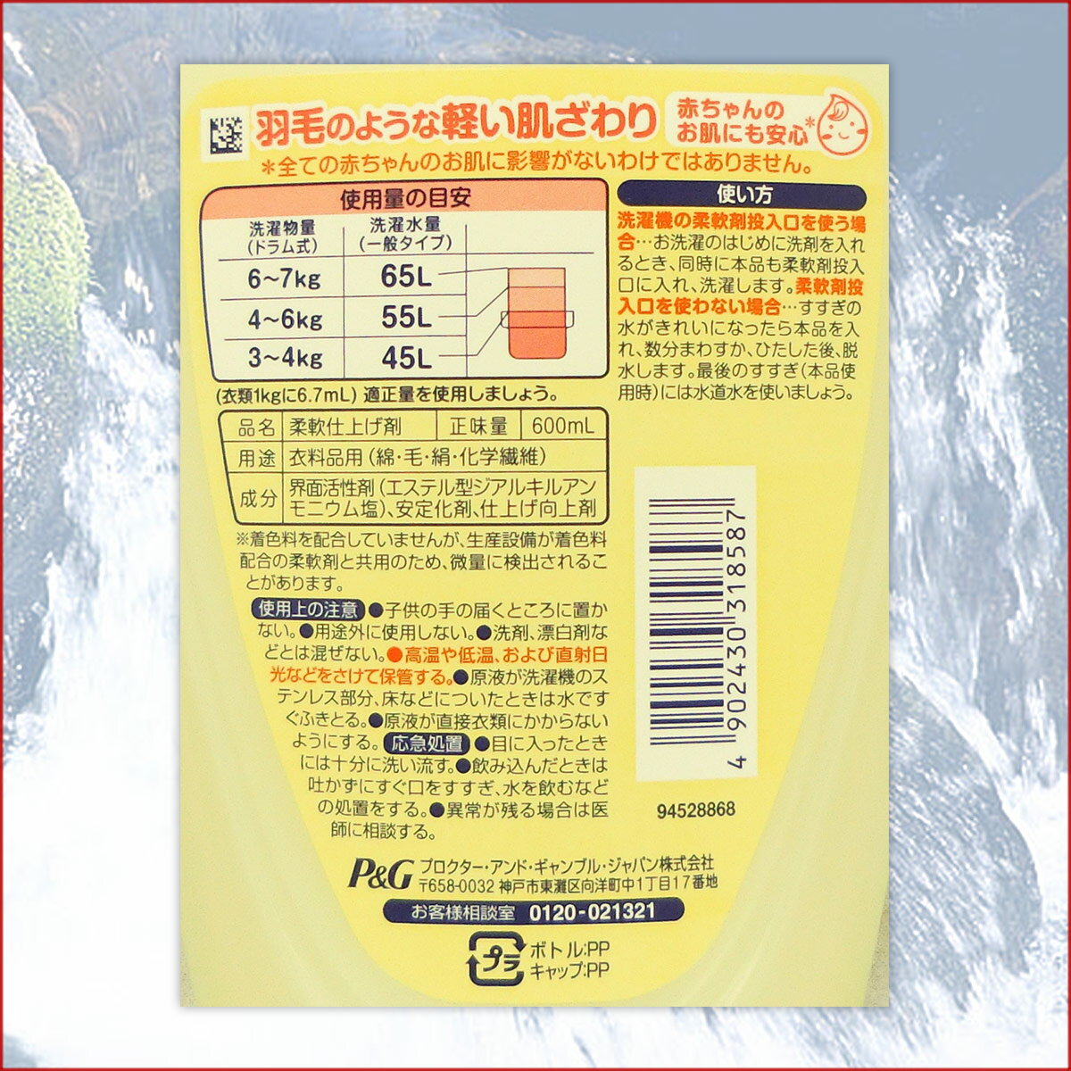 さらさ柔軟剤 本体 600ml × 12本 【P&G 柔軟剤 着色料無添加 sarasa】【ピュアソープの香り】【羽毛のような 肌ざわり】【4902430318587プロクター・アンド・ギャンブル】【82181311】