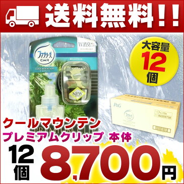 ファブリーズ プレミアムクリップ クールマウンテン 本体 × 12個 【P&G 自動車用 エアコン口 芳香剤】【消臭 PREMIUM CRIP】【4902430726276 迷彩柄 クリップ】【82255738】