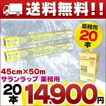 サランラップ 業務用 45cm × 50メートル 20本 【旭化成ホームプロダクツ 食品包装用 ラップ】【AsahiKASEI 長い 箱売り】【段ボール 仕入れ まとめ買い】【4901670110371 BOXタイプ グレイ】【45cm×50m ケース】【11037】