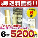 Ban 汗ブロックロールオン プレミアムラベル × 6本 【...
