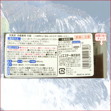 脱臭炭 冷蔵庫用 大型 強力タイプ 240g × 6個 【エステー 冷蔵室用 ゼリー状 脱臭剤】【生もの臭 強化備長炭 炭ゼリー】【4901070114306 強力脱臭 仕入れ】【まとめ買い 活性炭】【114300 内箱×1】