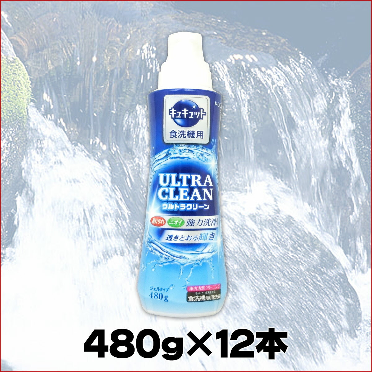食洗機用 キュキュット ウルトラクリーン 本体 480g × 12本 【花王 kao】【33615】