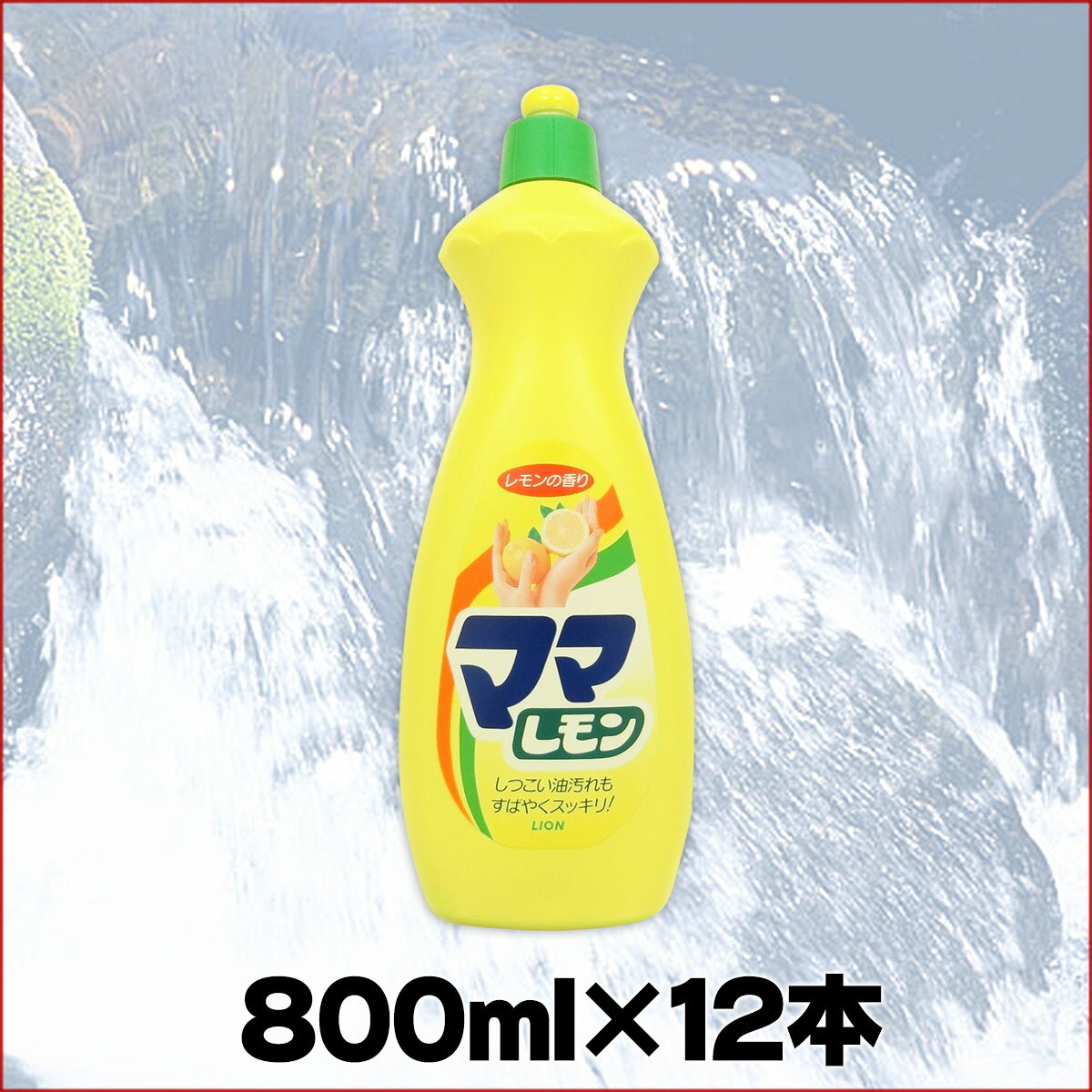 ママレモン 中 800ml × 12本 【ライ...の紹介画像2