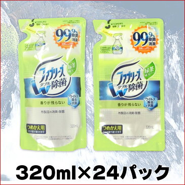 ファブリーズ 緑茶成分入り つめかえ用 320ml × 24パック 【P&G ダブル除菌 消臭剤 詰替え】【グリーン 布製品用 スプレー ニオイ対策】【4902430955102 霧 fabric】【82225971】