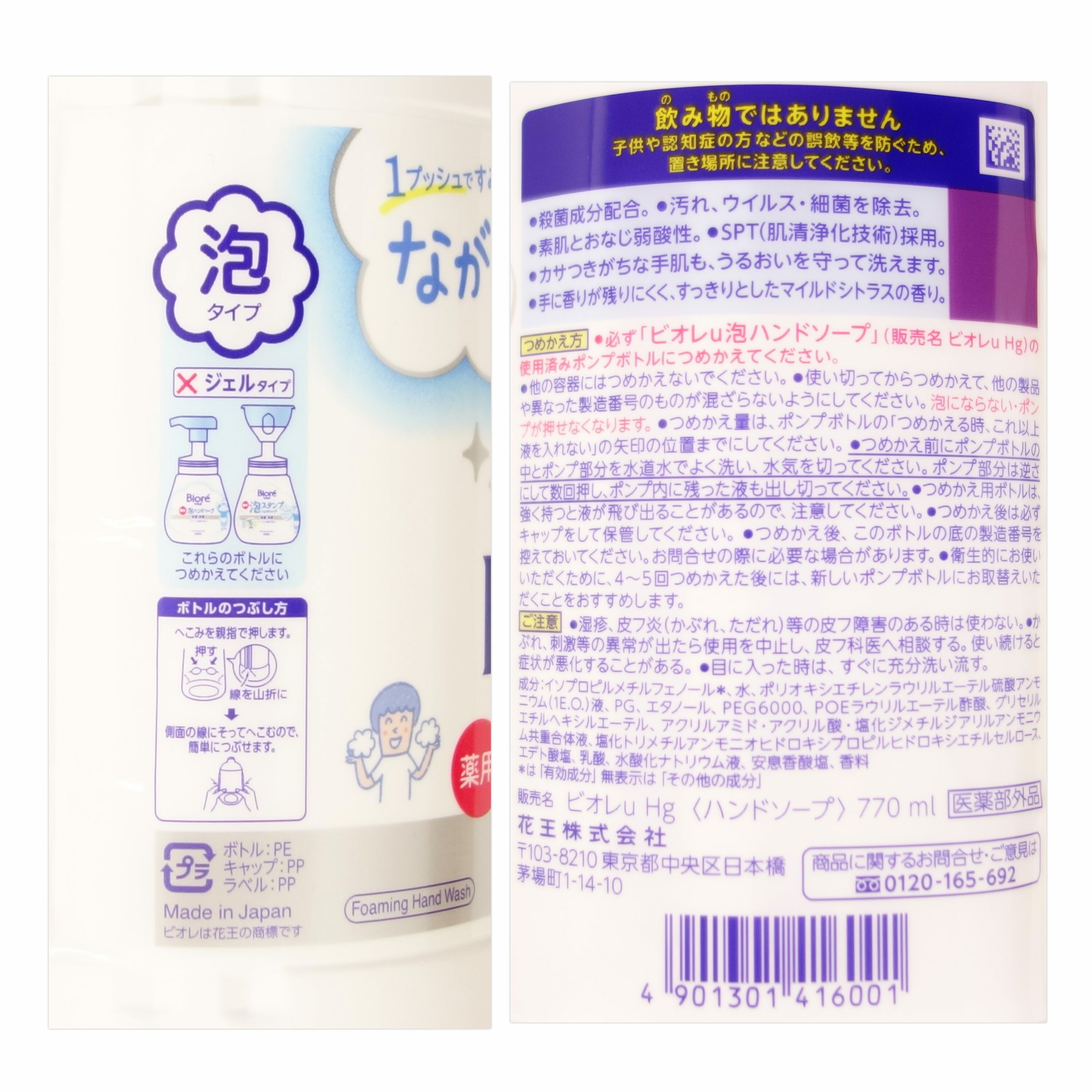 ビオレu 泡ハンドソープ つめかえ用 770m...の紹介画像3