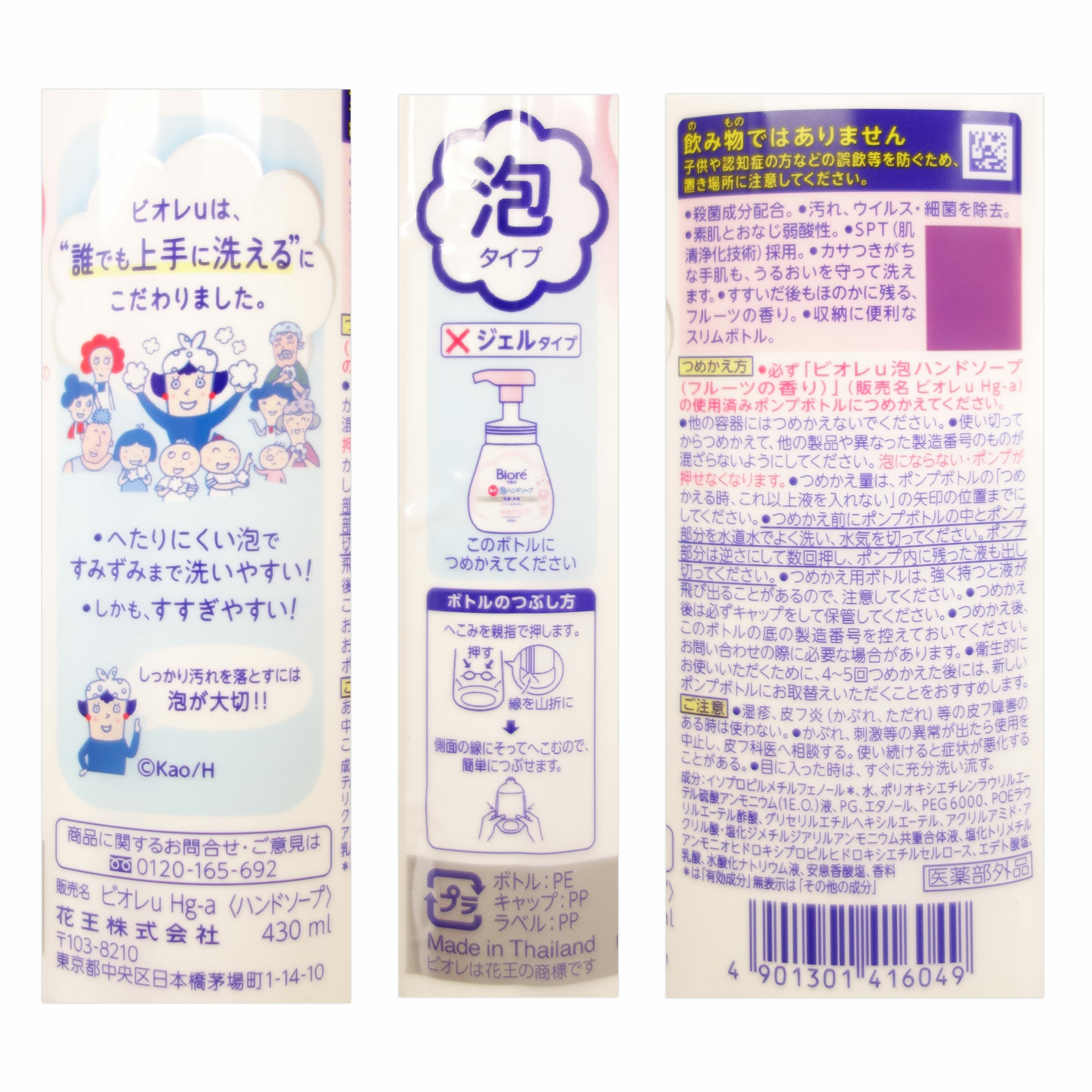 ビオレu 泡ハンドソープ フルーツの香り つめ...の紹介画像3