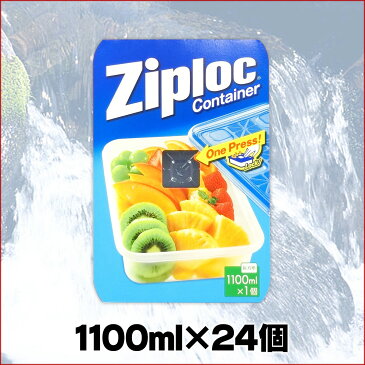 ジップロック コンテナー 長方形 1100ml × 24個 【旭化成ホームプロダクツ AsahiKASEI】【11197】