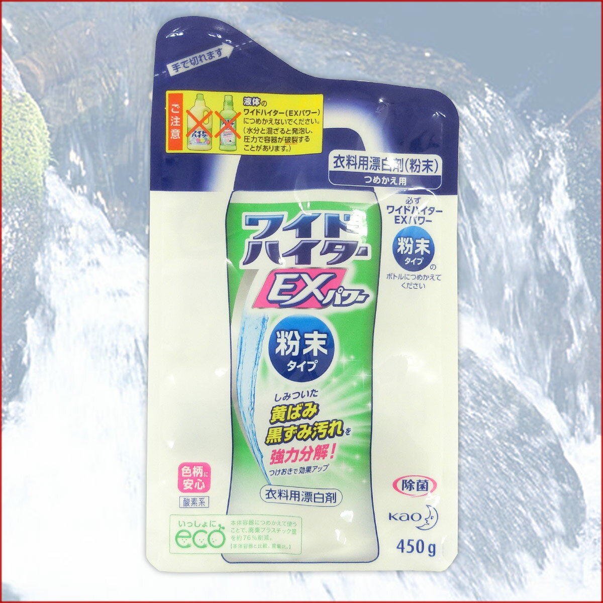 ワイドハイター EXパワー 粉末タイプ つめかえ用 450g × 15パック 【花王 kao】【33256】