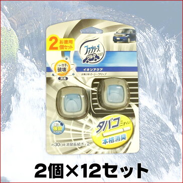 ファブリーズ イージークリップ タバコ用 イオンアクア 2個入 × 12セット【P&G 消臭 芳香剤 クルマ用】【香りコントロール】【自動車 エアコン】【4902430642866 煙草 本格消臭】【82238111】
