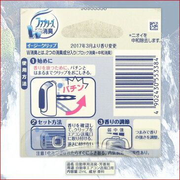 ファブリーズ イージークリップ タバコ用 × 24個 【P&G 車 タバコのニオイに イオンアクア】【たばこ用 エアコン口】【消臭芳香剤】【4902430553384 クリップタイプ 自動車用】【82255542】
