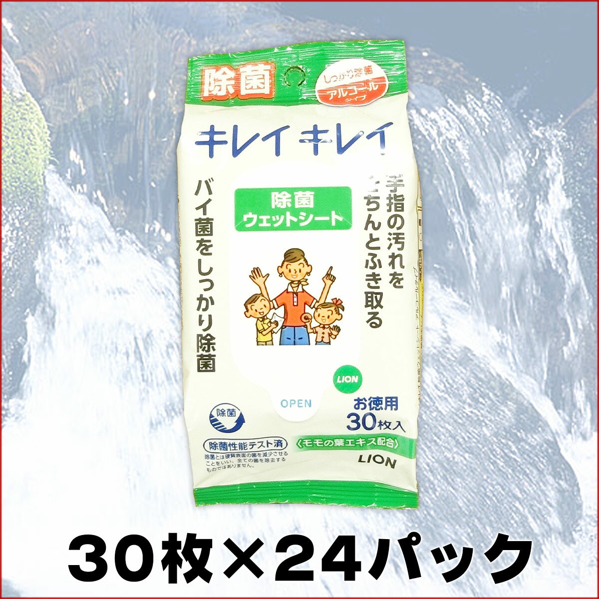キレイキレイ 除菌ウェットシート アルコールタイプ 30枚 × 24パック 【ライオン LION】【129516】