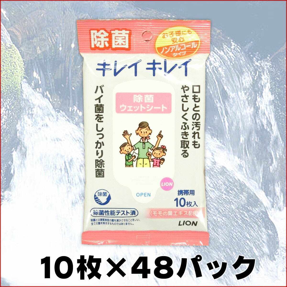 キレイキレイ 除菌ウェットシート ノンアルコールタイプ 10枚 × 48パック 【ライオン LION】【129462】