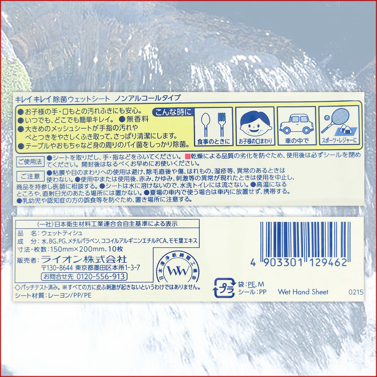 キレイキレイ 除菌ウェットシート ノンアルコールタイプ 10枚 × 48パック 【ライオン LION】【129462】