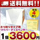 【送料無料】ワイパー 4つ折りタイプ専用 ディスペンサー × 1個 【日本製紙クレシア 業務用 ワイパー】【4901750044343 キムタオル ワイプオール ケース】【4つ折り ワイパー用 白】【04434】【smtb-td】