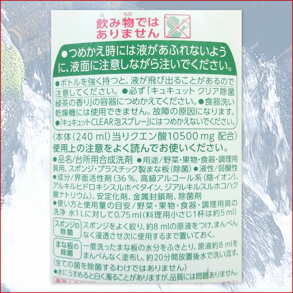 キュキュット クリア除菌 緑茶の香り つめかえ用 770ml × 12本 【花王 kao】【28855】