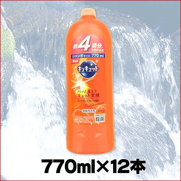 【送料無料】キュキュット ピンクグレープフルーツの香り つめかえ用 770ml × 12本 【花王 食器用洗剤 箱買い】【まとめ買い 詰替 約4回分】【ジャンボ 仕入れ ダンボール】【4901301288479 kao 除菌 濃密泡】【合成洗剤 中性】【28847】【smtb-td】