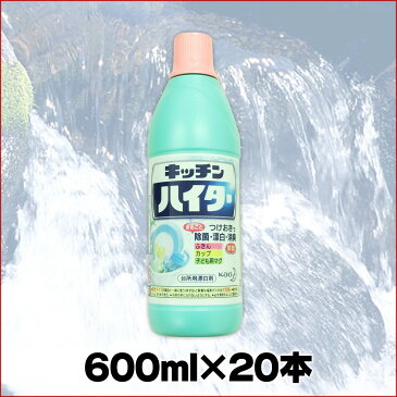 キッチンハイター 小 600ml × 20本 【花王 台所 漂白剤 まとめ買い】【ダンボール 箱買い kao】【ふきん カップ 漂白 除菌】【4901301017598 消臭 仕入れ】【01759 tmp】