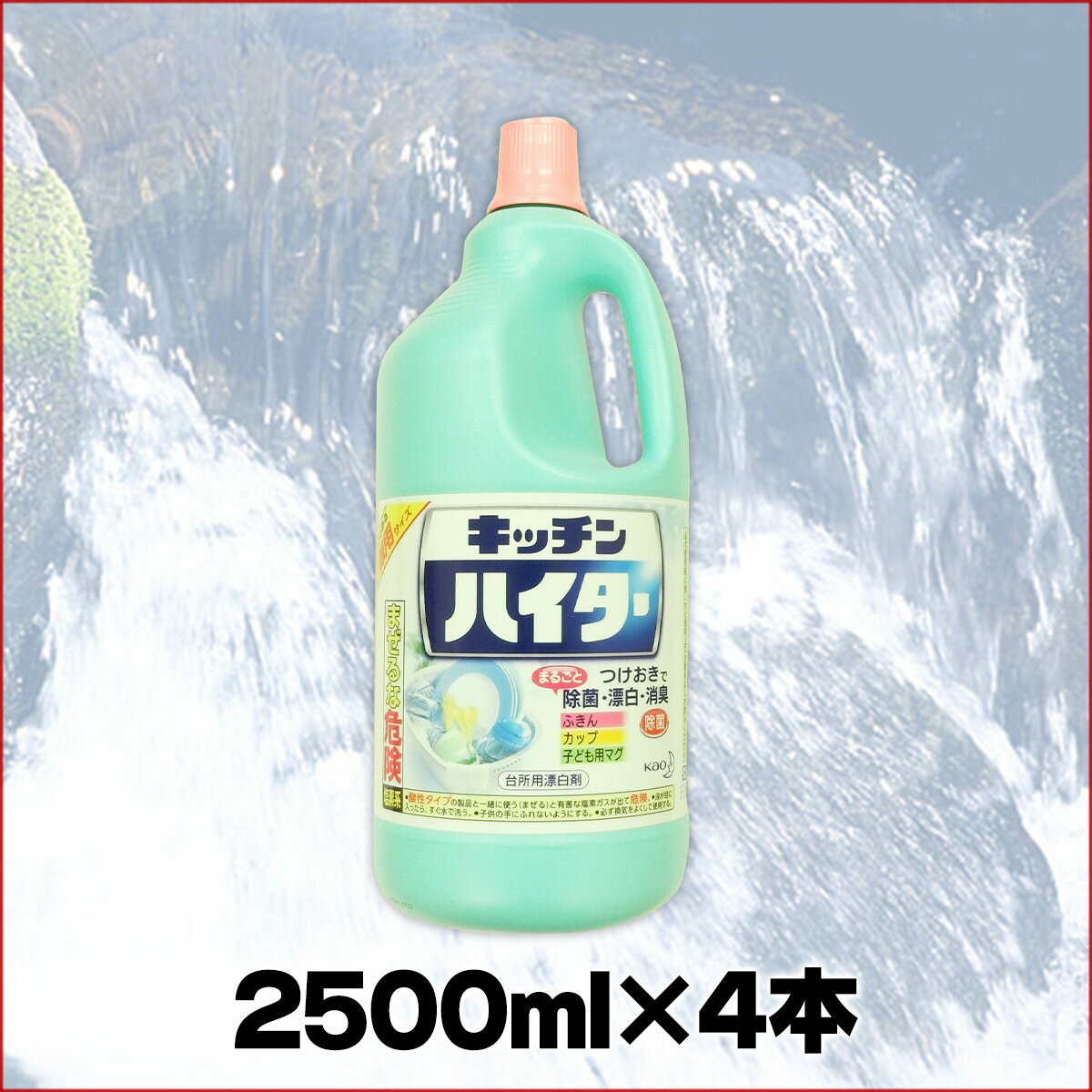 キッチンハイター 特大 2500ml × 4本 【花王 kao】【00861】