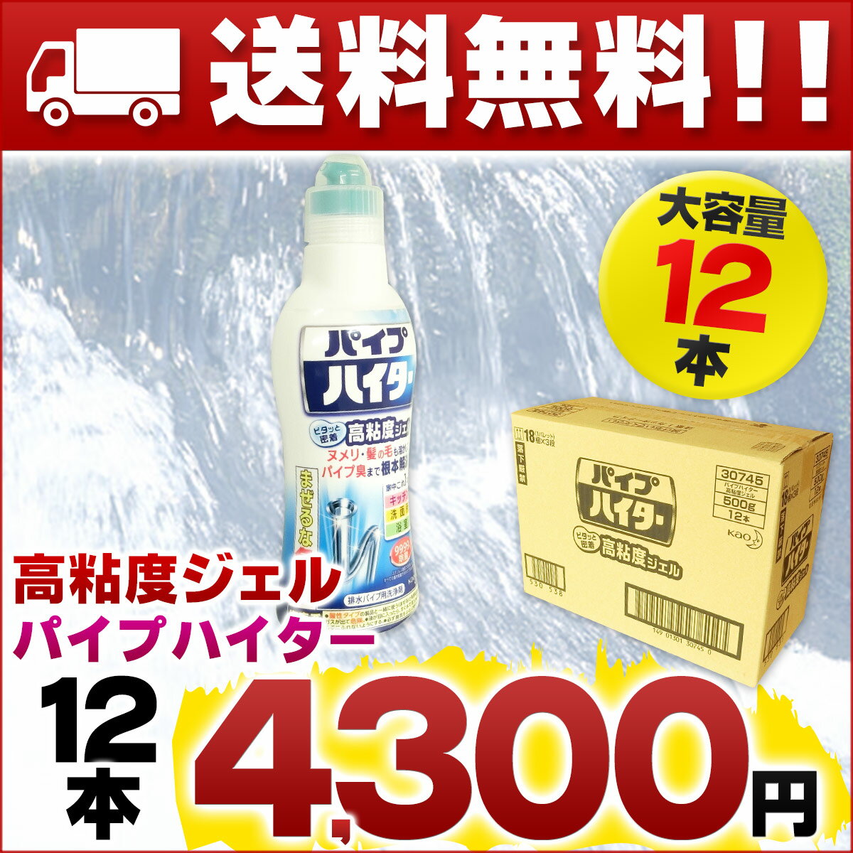 【送料無料】パイプハイター 高粘度ジェル 500g × 12本 【花王 排水パイプ用洗浄剤 塩素系】【箱買い まとめ買い 仕入れ】【キッチン 浴室 99.99%除菌】【4901301307453 強力除菌 ヌメリ】【横向きノズル くびれボトル】【30745】【smtb-td】