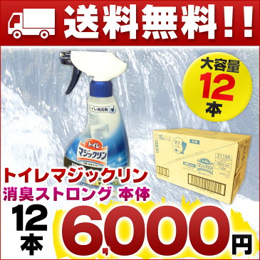 トイレマジックリン 消臭ストロング ハンディスプレー 本体 400ml × 12本 【花王 トイレ用洗剤 箱売り】【尿臭ブロッカー Kao まとめ買い】【消臭 洗浄 ハーブの香り】【4901301311856 除菌 逆さスプレー】【ダンボール 仕入れ】【31185】