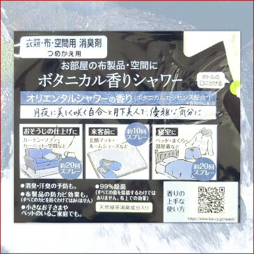 リセッシュ 除菌EX フレグランス オリエンタルシャワーの香り つめかえ用 320ml × 24パック 【花王 kao】【36208 tmp】